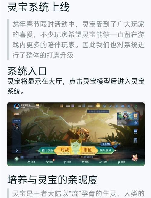 王者荣耀中灵宝系统的作用是什么？如何利用？