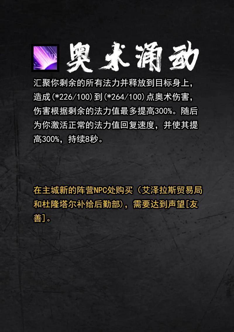 魔兽世界法师符文如何选择？