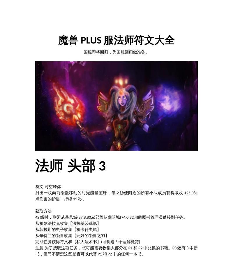 魔兽世界法师符文如何选择？