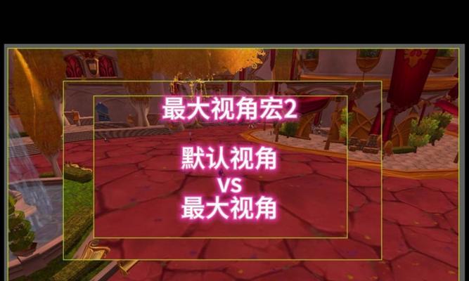 在魔兽中调整视野的方法是什么？