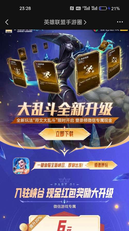 如何在英雄联盟中充值六元？