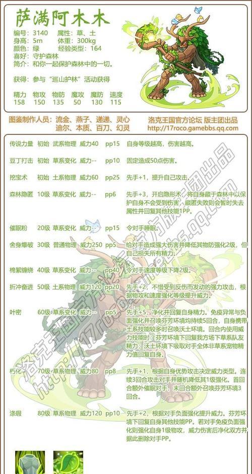 洛克王国阿木木如何对抗土系敌人？阿木木对土系的战斗策略是什么？