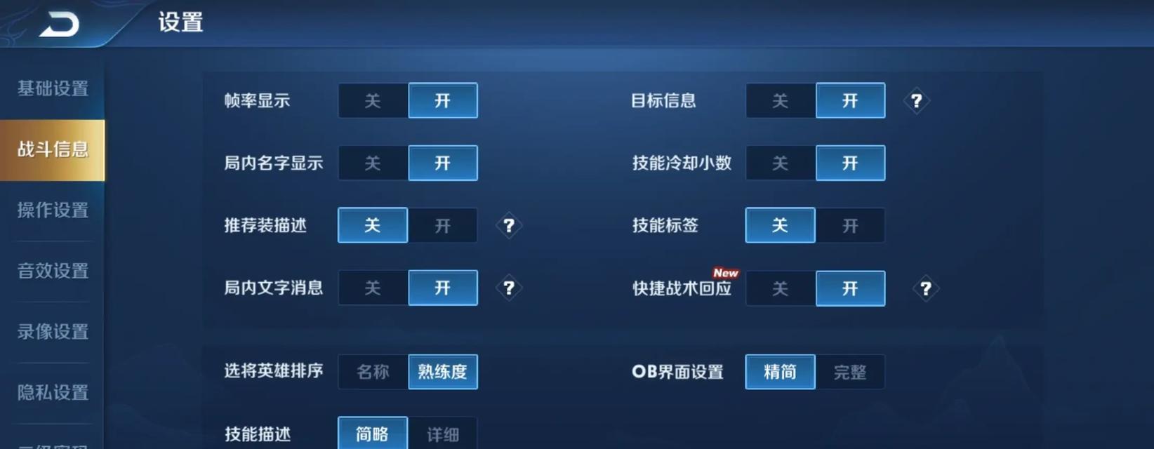 王者荣耀替换取消设置的方法是什么？
