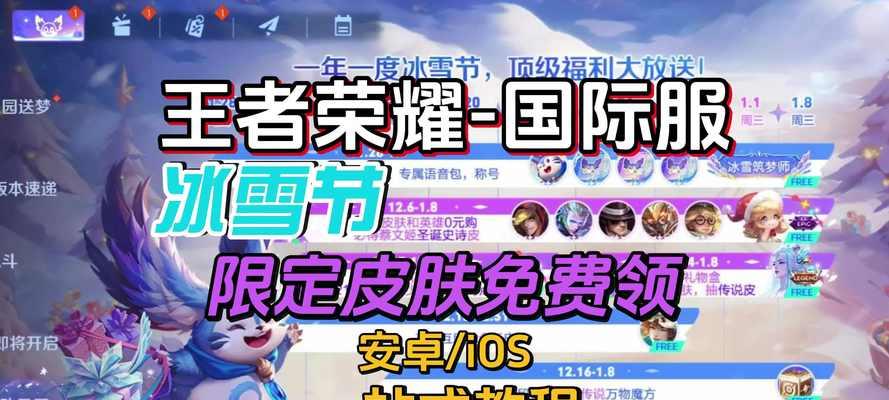 王者荣耀皮肤领取流程是怎样的？如何获取免费皮肤？