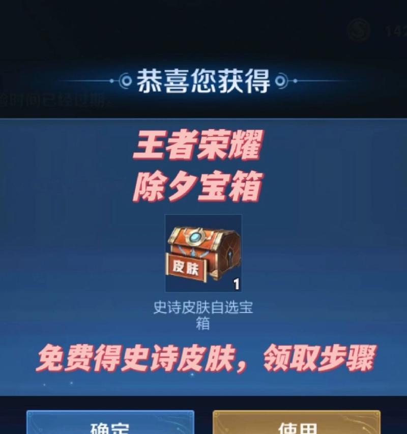 王者荣耀皮肤领取流程是怎样的？如何获取免费皮肤？