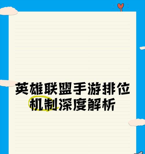 英雄联盟排位定级的机制是什么？