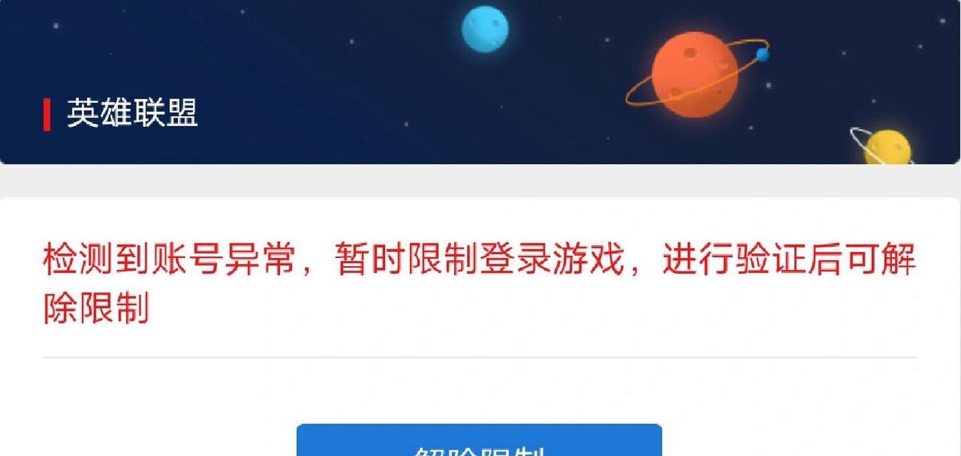 英雄联盟暂停限制登录后如何解除？有哪些步骤？