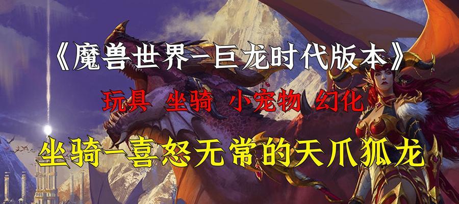 雪裘狐龙在魔兽世界中的打法是什么？