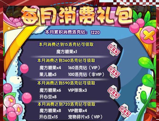 洛克王国新活动消费奖励如何领取？领取条件是什么？
