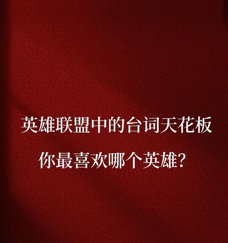 英雄联盟中配音奶奶的经典台词是什么？