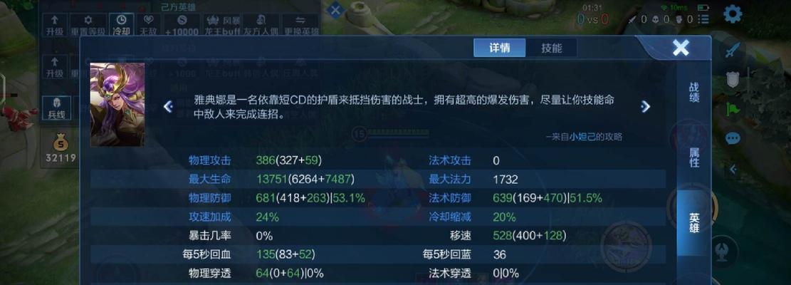 王者荣耀雅典娜的玩法是什么？技能如何搭配使用？
