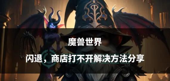 魔兽世界游戏进不去黑屏如何解决？有哪些方法？