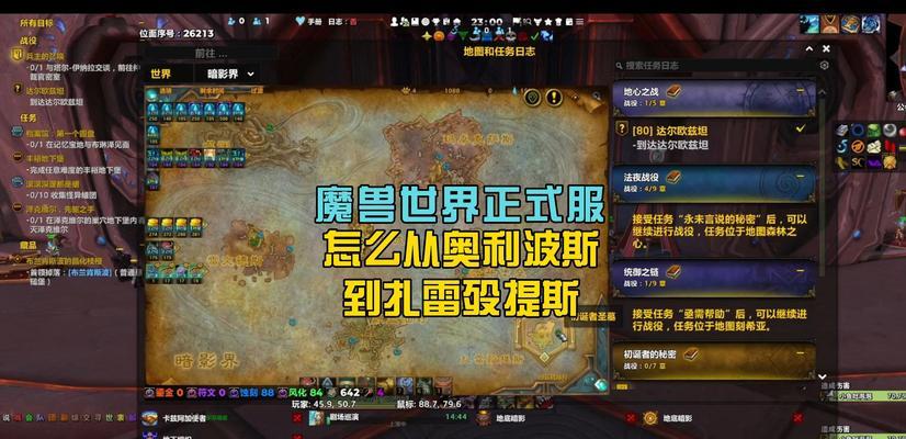 魔兽世界“反攻开始”任务接取方法是什么？