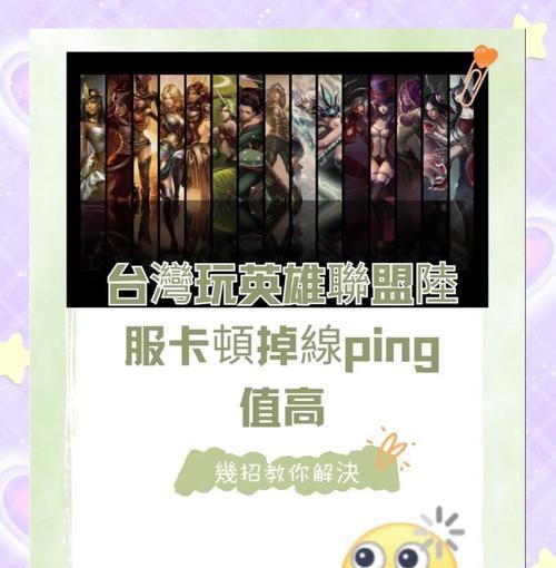 如何解除英雄联盟中的英雄锁定设置？