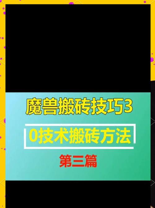 魔兽世界搬砖赚钱的方法有哪些？