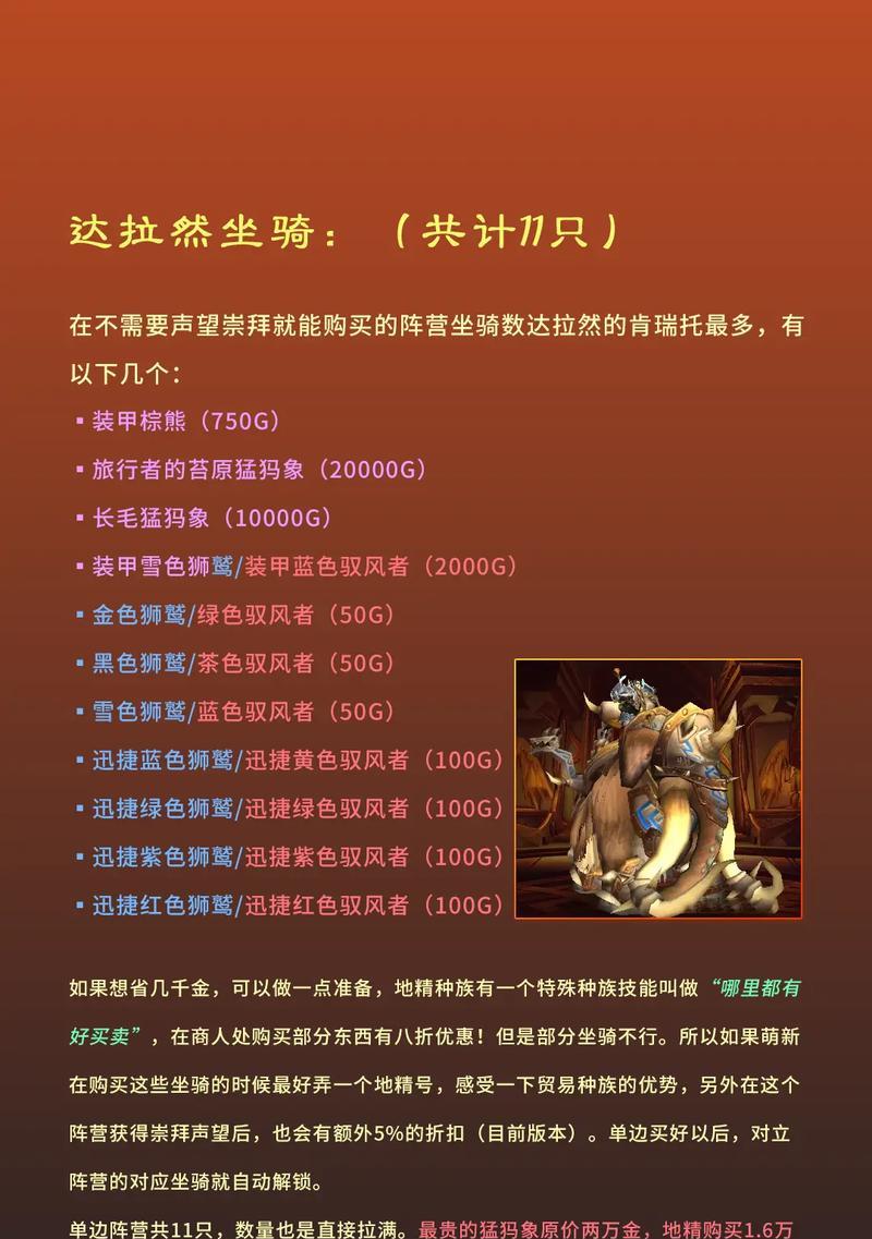 魔兽世界中制作坐骑的步骤是什么？