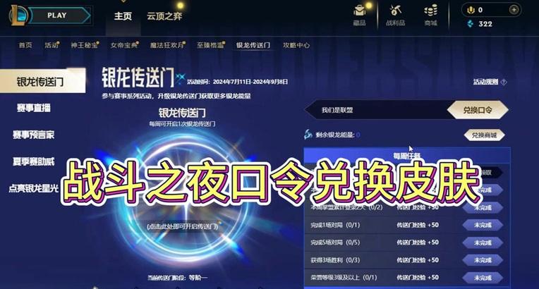 英雄联盟之星口令怎么获取？使用口令有什么好处？