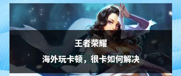 遇到王者荣耀卡顿应该怎么办？