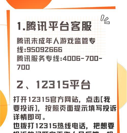 王者荣耀官方投诉的正确途径是什么？投诉官方的流程和注意事项有哪些？