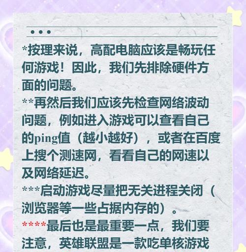 英雄联盟游戏中频繁卡顿的原因是什么？