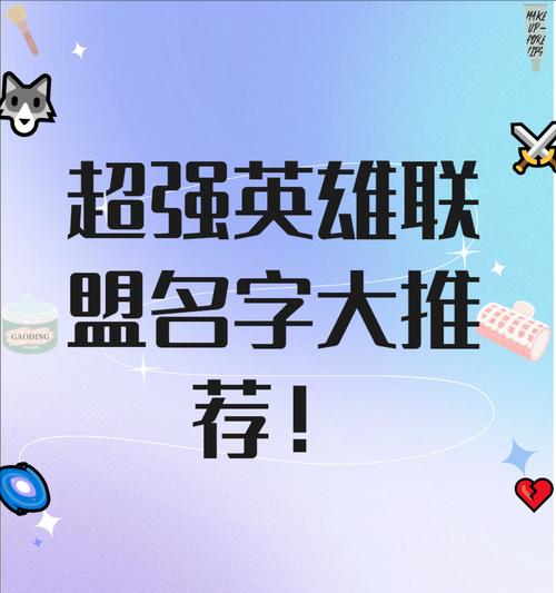 英雄联盟黄鸡网名创意有哪些？