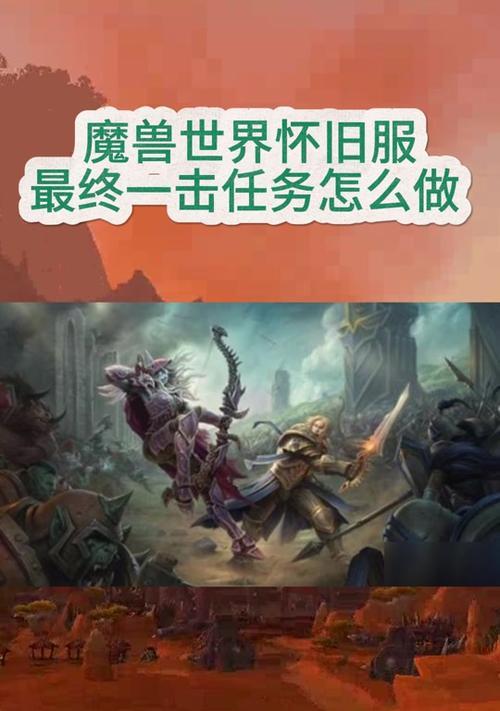 魔兽世界如何添加战役好友？有哪些方法？