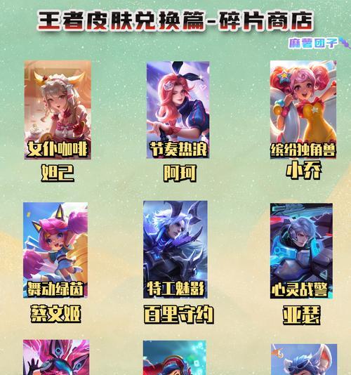 王者荣耀魔术碎片可以兑换哪些物品？兑换条件是什么？