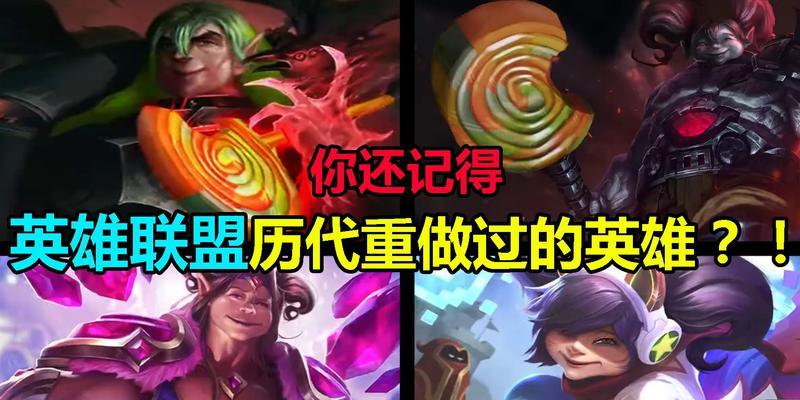 英雄联盟中两个英雄重做的具体步骤是什么？