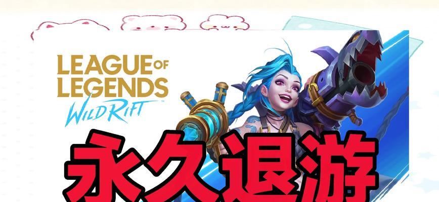 英雄联盟如何回退至旧版本？