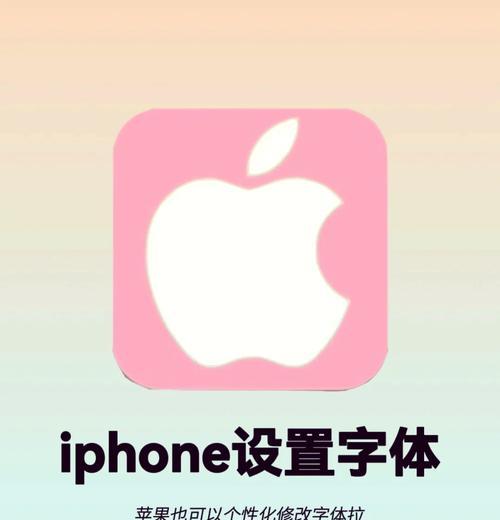 调整字体粗细后如何保存设置？