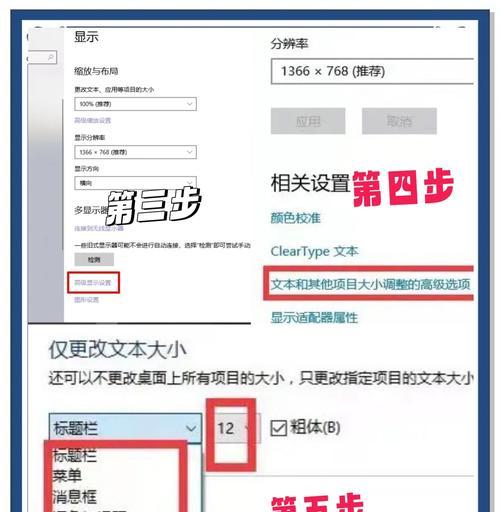 调整字体粗细后如何保存设置？