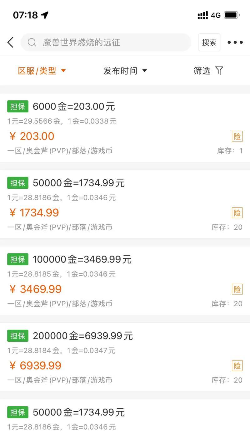 魔兽世界金币交易安全吗？换金有哪些技巧？