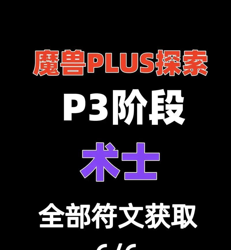 魔兽世界plusp3希利苏斯路线指南？