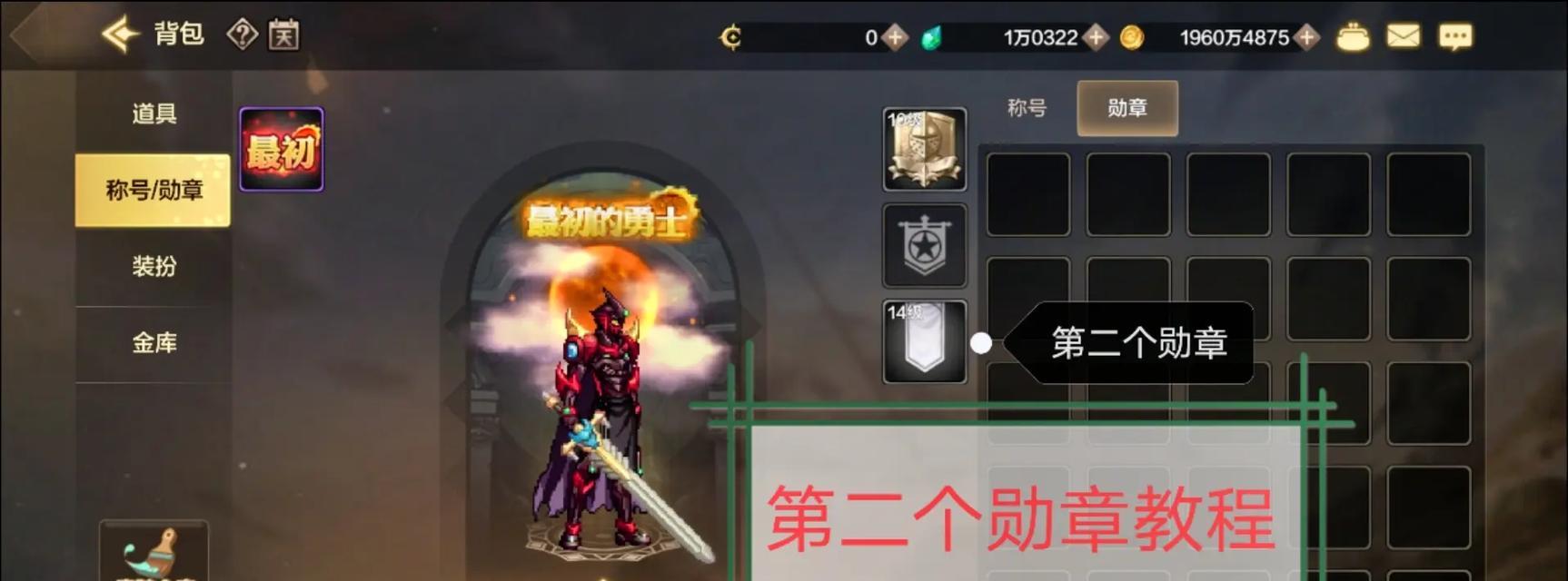 DNF手游中勋章如何打造？打造勋章的流程是怎样的？