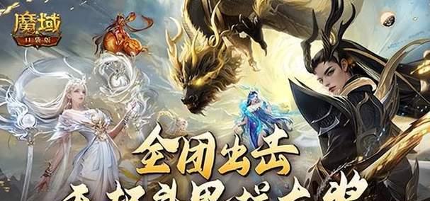 魔域传奇副本组队技巧有哪些？如何高效组队进入副本？