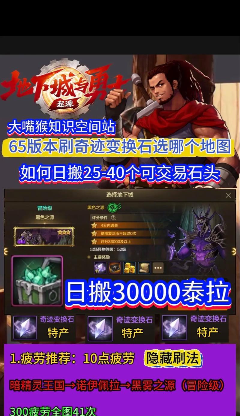 地下城奇异变换石的使用方法是什么？