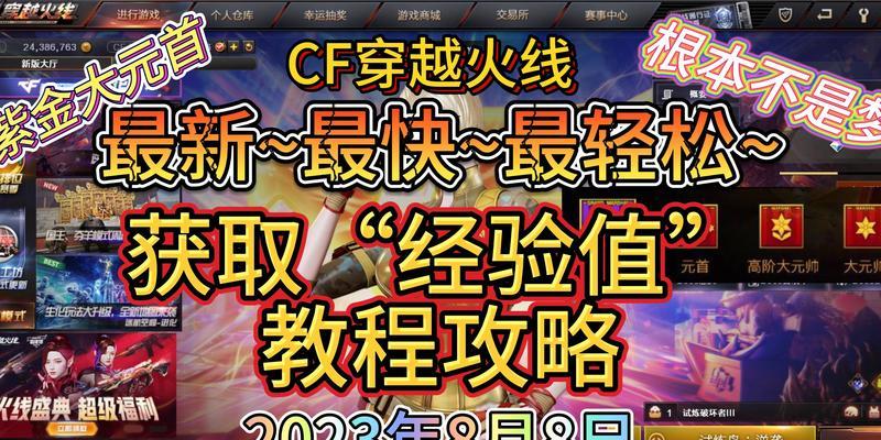 CF挑战模式经验上限是多少？如何最大化获取经验？
