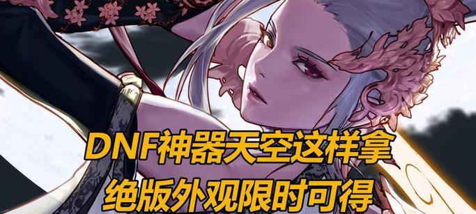 dnf天空8特效的获取方法是什么？