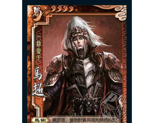 新三国杀马超长什么样？马超的技能有哪些？