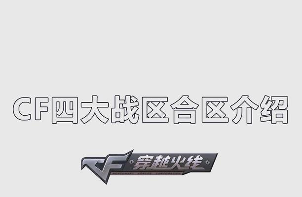 cf四兽赛季结束日期是什么时候？