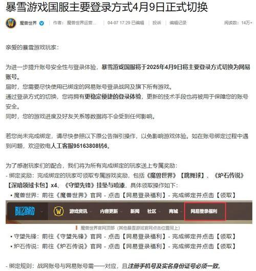 如何登录守望先锋手游？暴雪账号登录有哪些步骤？