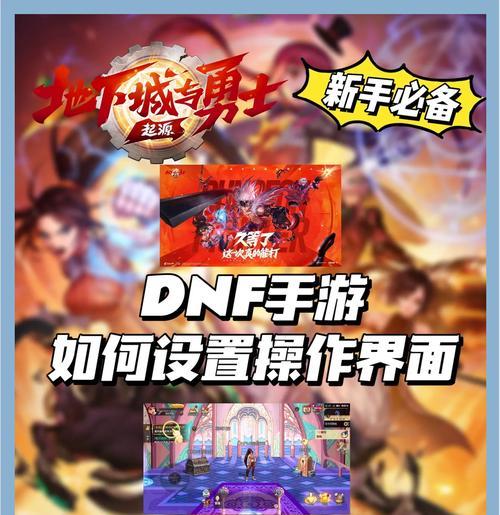 dnf怎么设置游戏不卡？优化游戏设置以提升流畅度的方法是什么？