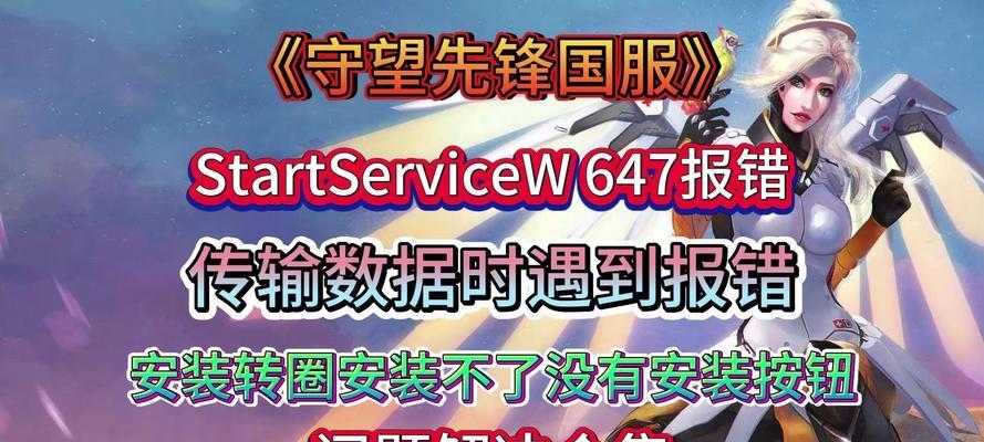 守望先锋开服安装失败怎么办？需要检查哪些方面？