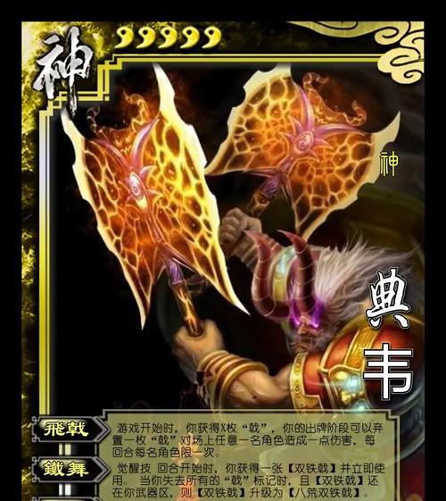 三国杀中典韦使用的武器是什么？有何特殊效果？