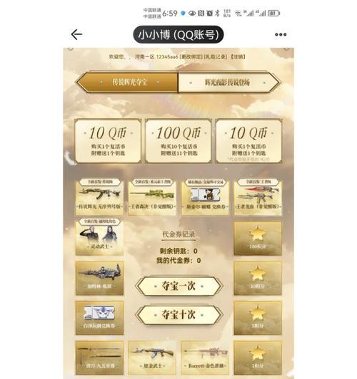 CF传说限定皮肤抽奖需要多少费用？