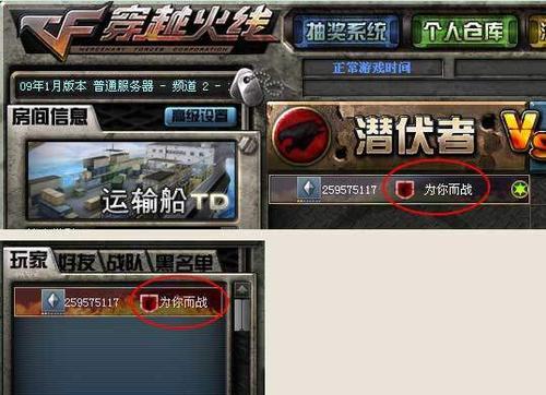 战队徽章在cf中如何修改？