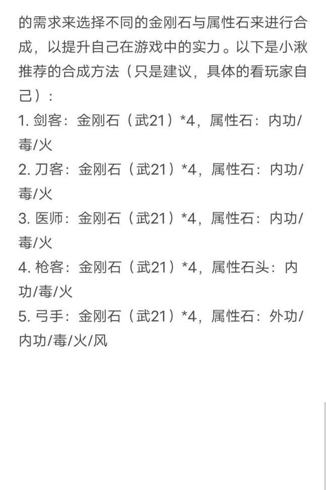 热血江湖黄色石头使用方法是什么？