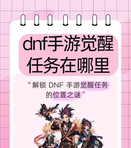 地下城冒险季任务攻略是什么？如何高效完成任务？
