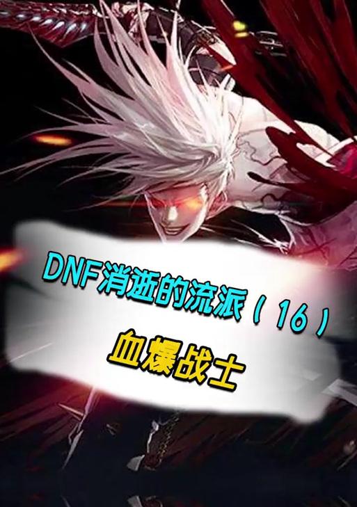 dnf瞬间血爆的操作方法是什么？有什么技巧？