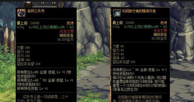 dnf永恒之心装备属性如何？有什么特殊效果？